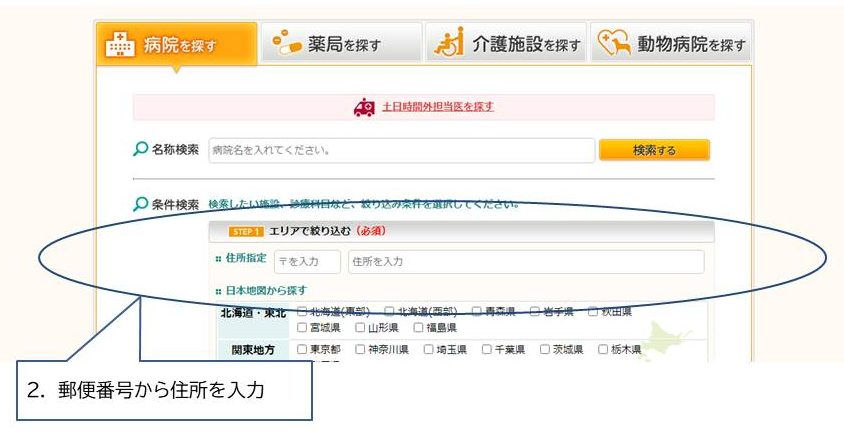 病院いつどこマップ 病院 歯科医院 動物病院 薬局 介護施設をいつでも どこからでも探せる検索地図サイトの便利な使い方